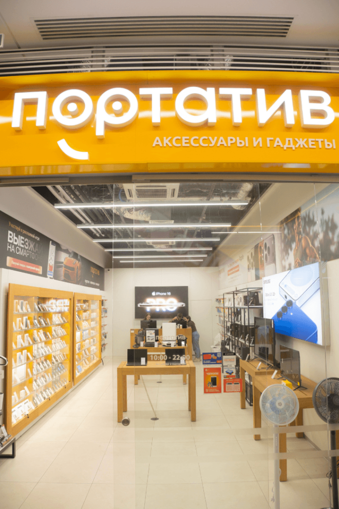 Портатив