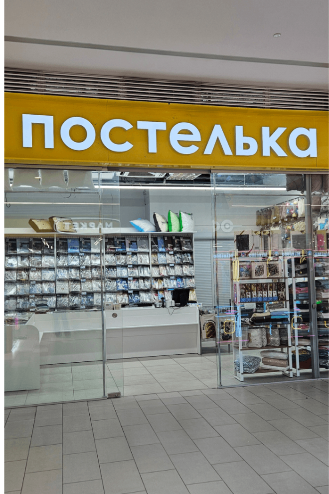 Постелька