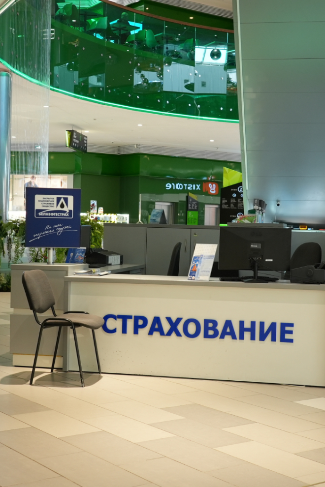 Белнефтестрах 