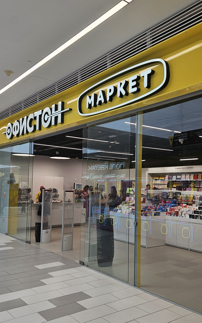 ОФИСТОН Маркет