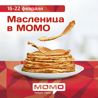 Масленица в МОМО!