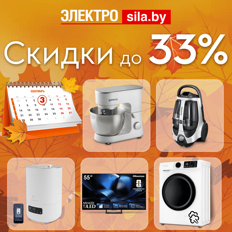 Скидки до 33% в 