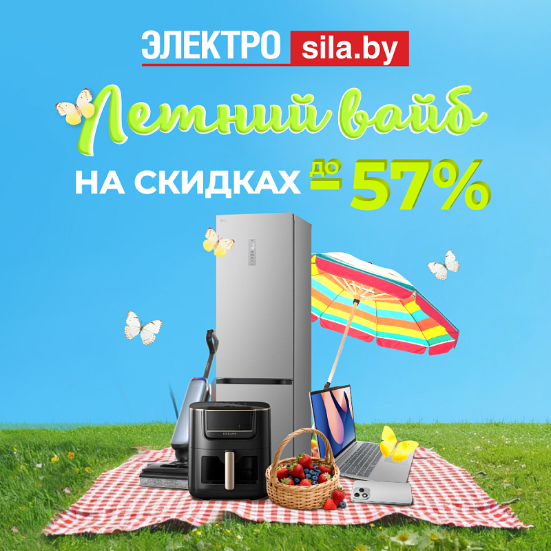 Скидки до 57% в «Электросиле» - всё для вашего настроения!