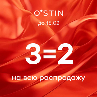 3=2 на всю распродажу