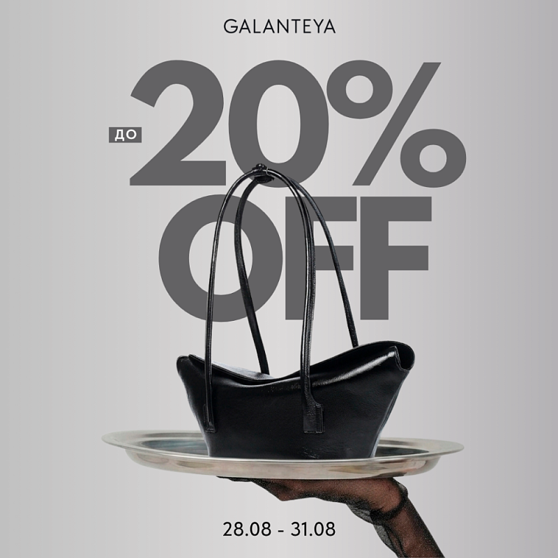 Weekend sale до -20%
