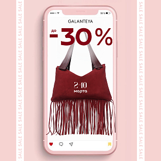 Sale до -30% в GALANTEYA