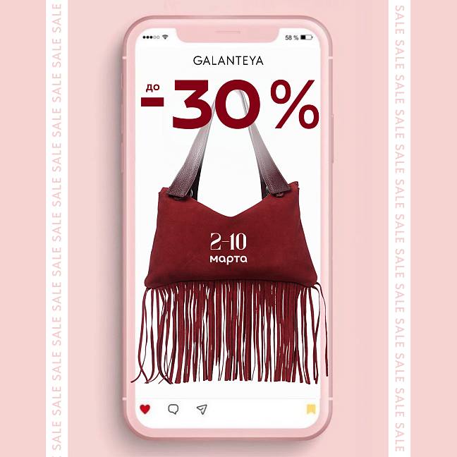 Sale до -30% в GALANTEYA