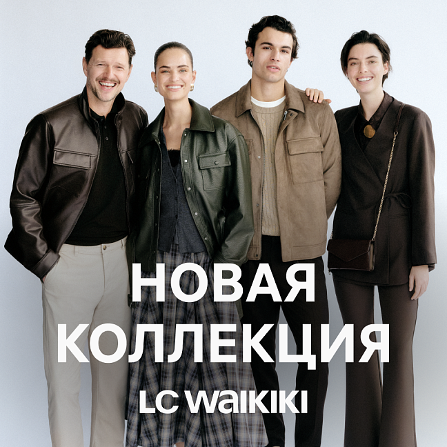 Новая коллекция одежды и аксессуаров в LC Waikiki