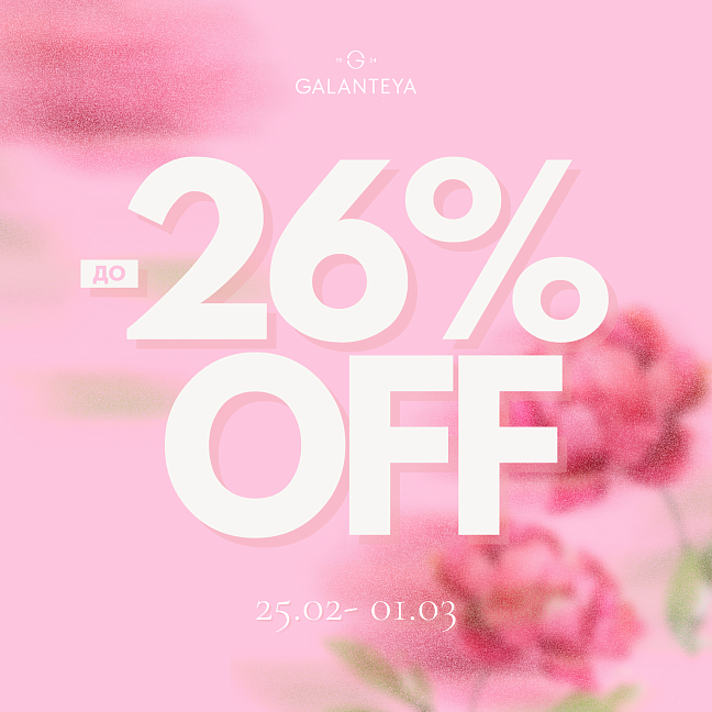 Sale до -26% в GALANTEYA