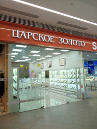 Царское золото