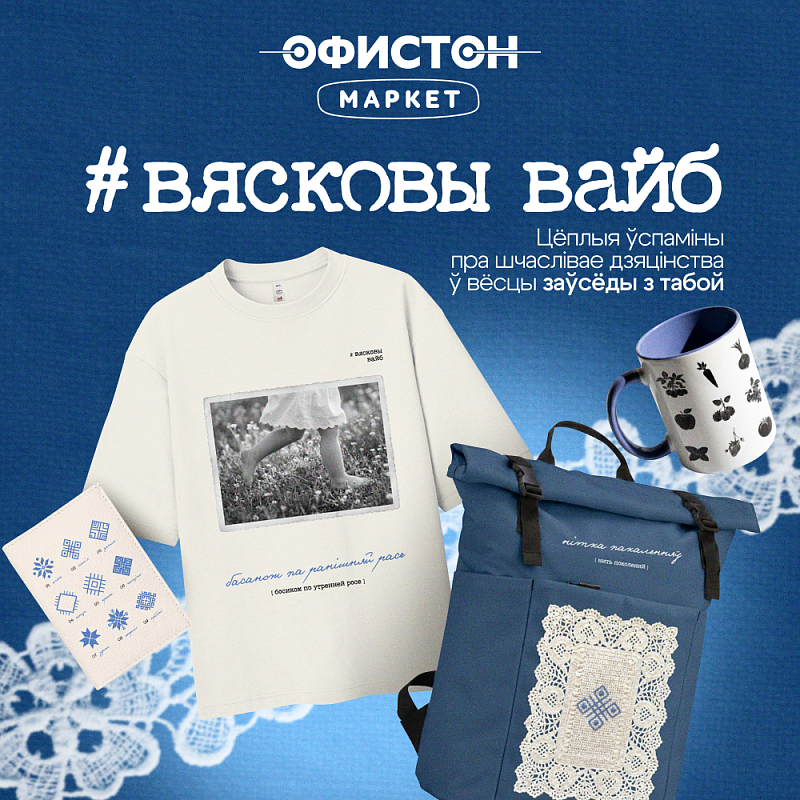 Новая коллекция в «Офистон Маркет»!