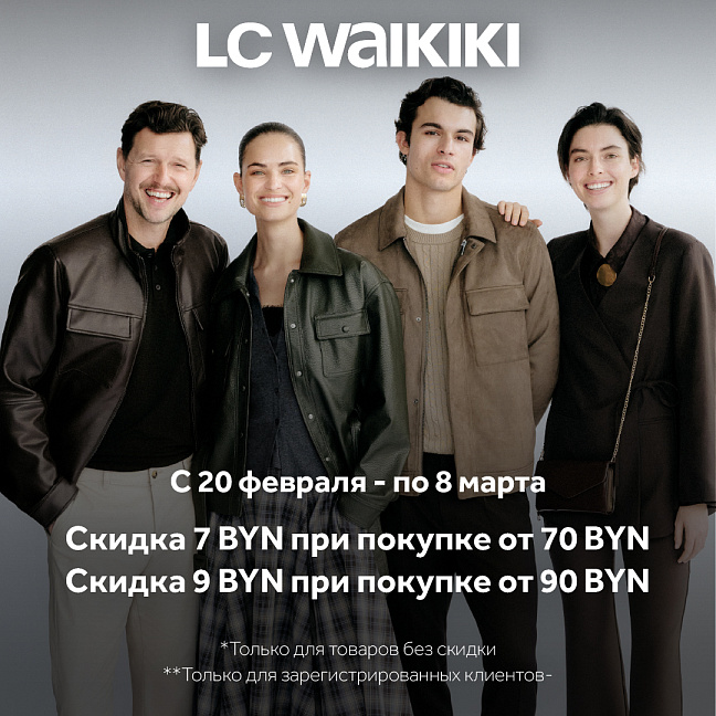 Встречаем весну с акцией в LC Waikiki!