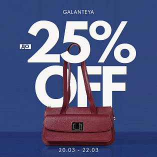 Weekend Sale до -25% в 