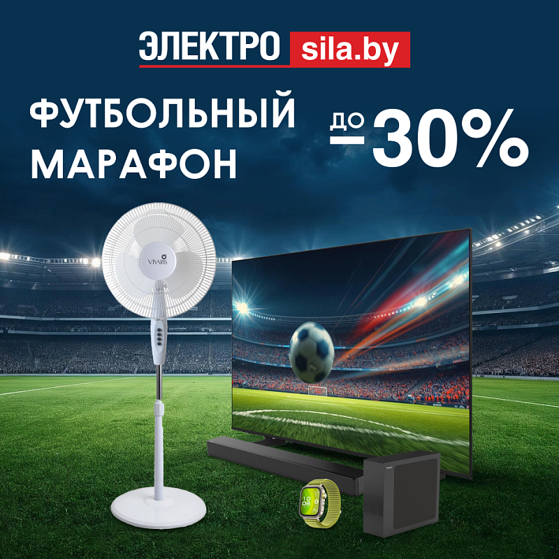 Твоя домашняя лига — скидки до 30%