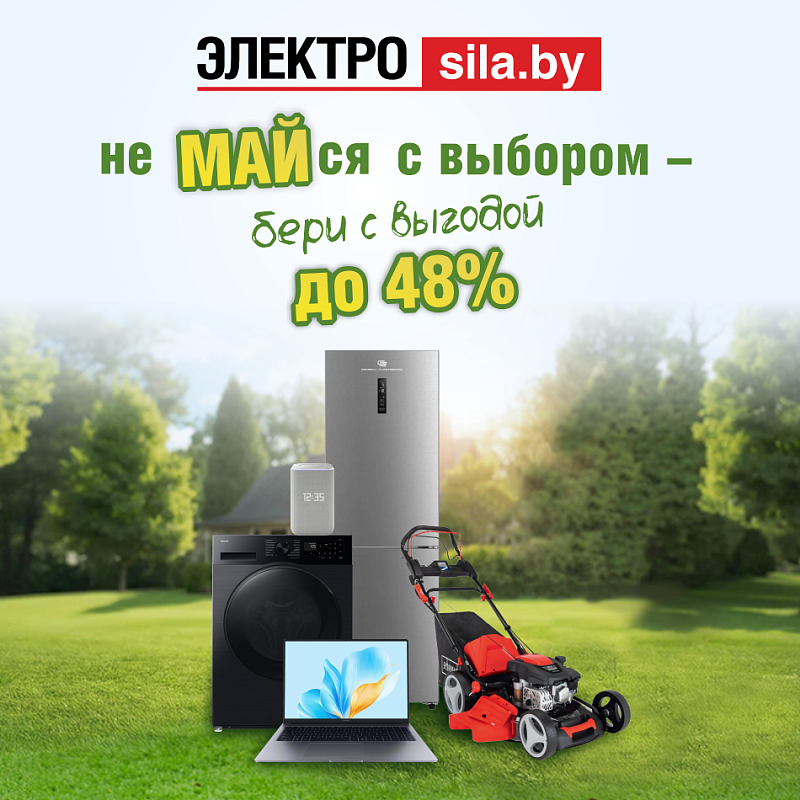 Весна в «ЭЛЕКТРОСИЛЕ» — скидки на технику и гаджеты до 48% 