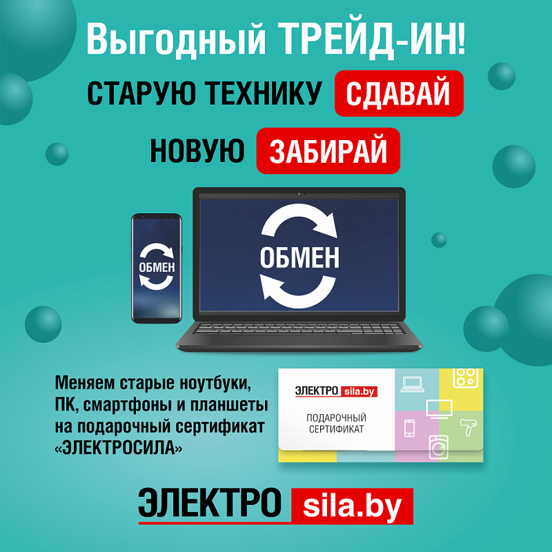 Лёгкое обновление — выгодное решение в Электросиле