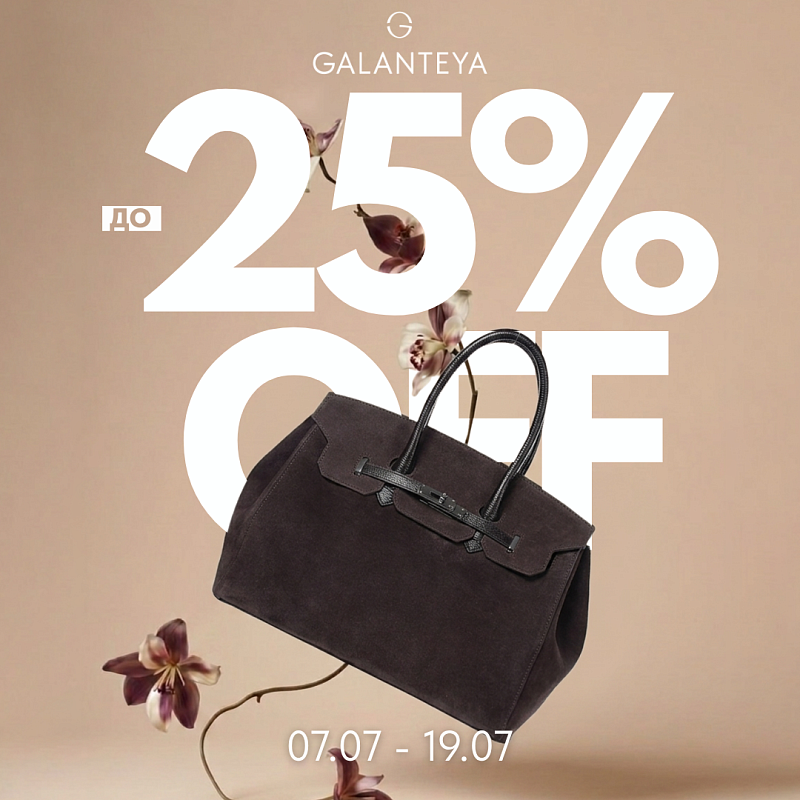 Выгодный дуэт до -25%!