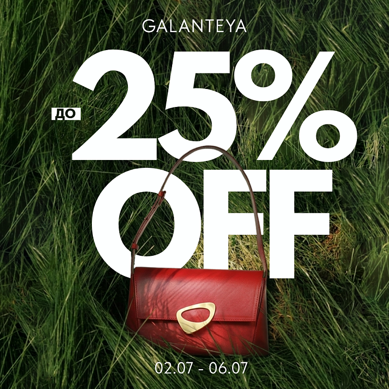 Weekend Sale до -25%!