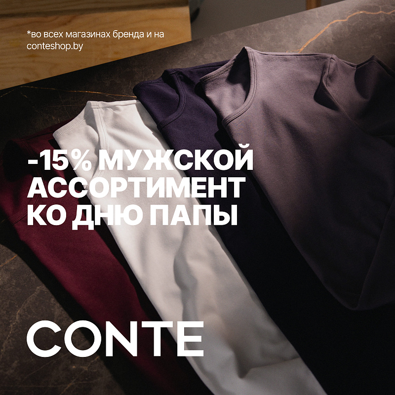 -15% на мужской ассортимент ко Дню Отца