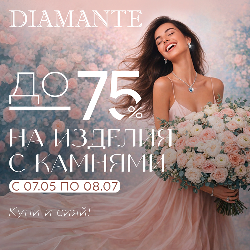 Летняя акция в 
